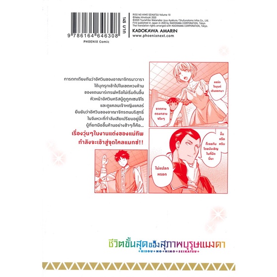 หนังสือ-ชีวิตขั้นสุดของสุภาพบุรุษแมงดา-เล่ม-10-mg-phoenix-ฟีนิกซ์