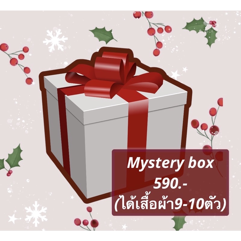 mystery-box-christmas-กล่องสุ่มเสื้อผ้า-งานน่ารักๆจัดเต็มแบบจุกๆมาลุ้นสนุกๆกันค่าาาา
