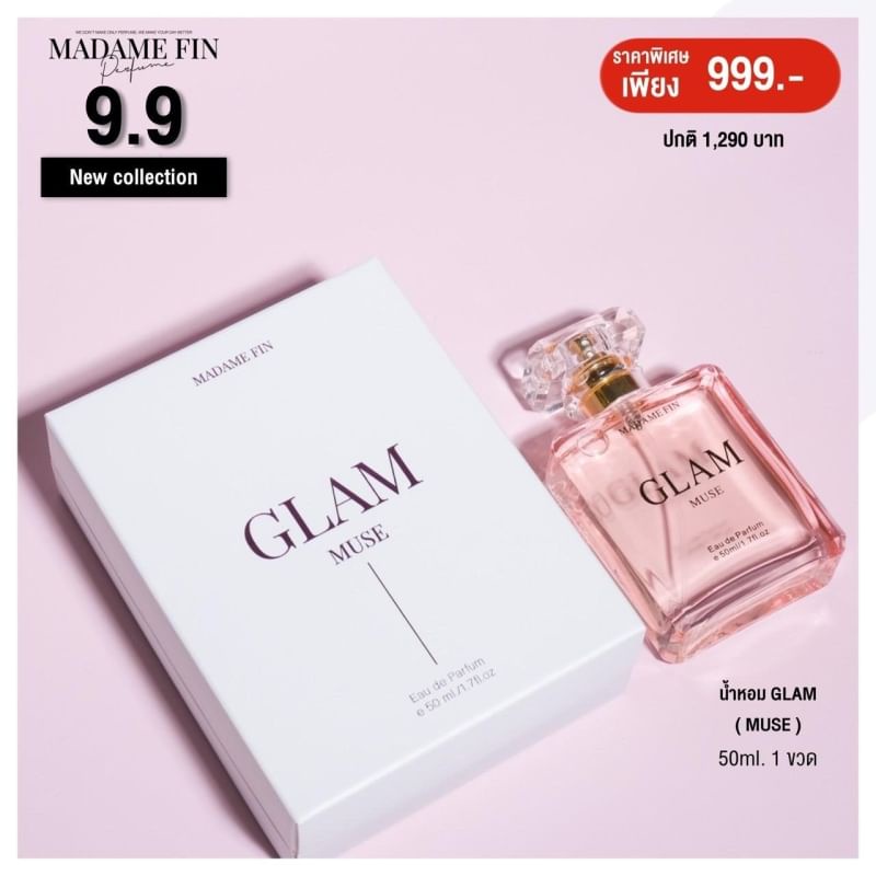 ใหม่-glam-น้ำหอมมาดามฟิน-อั้ม-พัชราภา-50ml