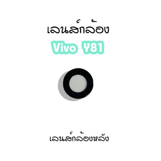 เลนส์กล้องY81 เลนส์กล้องหลังVivo Y81 เลนส์กล้องโทรศัพท์Y81 เลนส์Y81