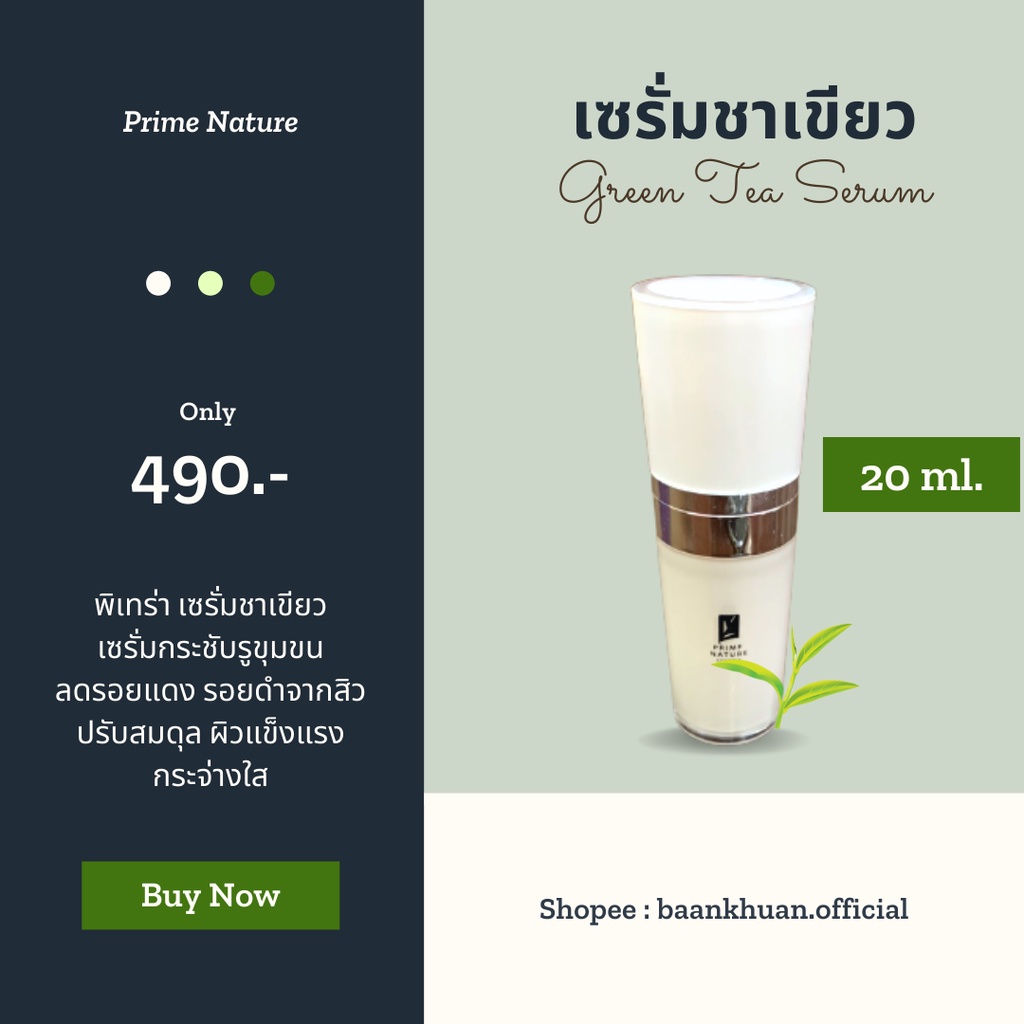 เซรั่มชาเขียว-20-ml-รูขุมขนเล็ก-หน้าใส-ผิวละเอียดกระชับ-เวชสำอาง-พรีมเนเจอร์-ครีมหน้าใส-10-ปี-ครีมลดสิว