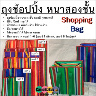 ภาพหน้าปกสินค้าถุงช้อปปิ้ง หนาสองชั้น Shopping bags ถุงไนลอน ถุงกระสอบไนลอน ถุงกระสอบ คละสี ใช้งานง่าย ใส่ของหนักได้ ไม่ขาด มี 6 ขนาด ที่เกี่ยวข้อง