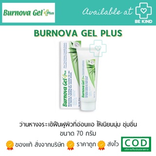 Burnova Gel Plus 70 g. เบอร์นโนว่า เจล พลัส 70 กรัม. . ว่านหางจระเข้ ลดรอย