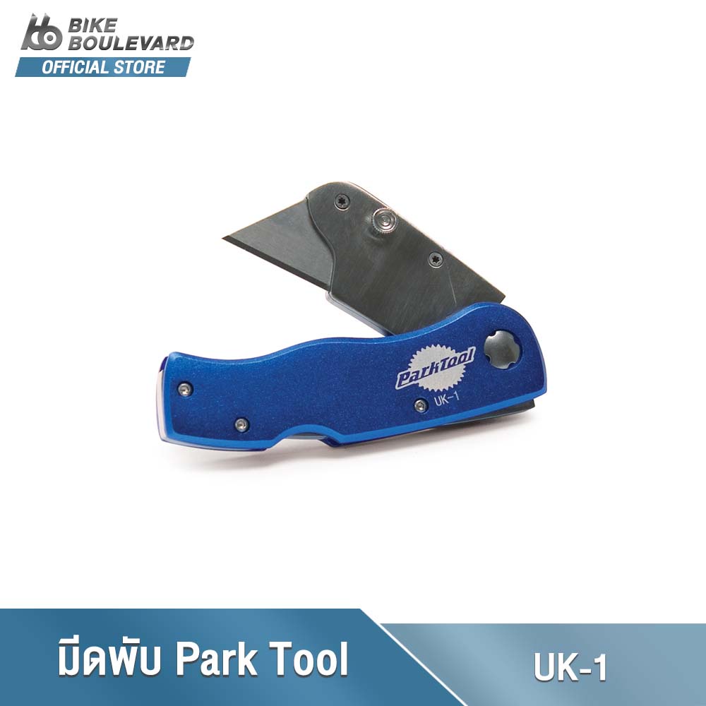 park-tool-uk-1-utility-knife-มีดพับ-park-tool-แบบพกพาอเนกประสงค์-ใช้งานได้หลากหลาย-เปลี่ยนใบมีดได้-มีดพับ-มีดตัดสายเบรก