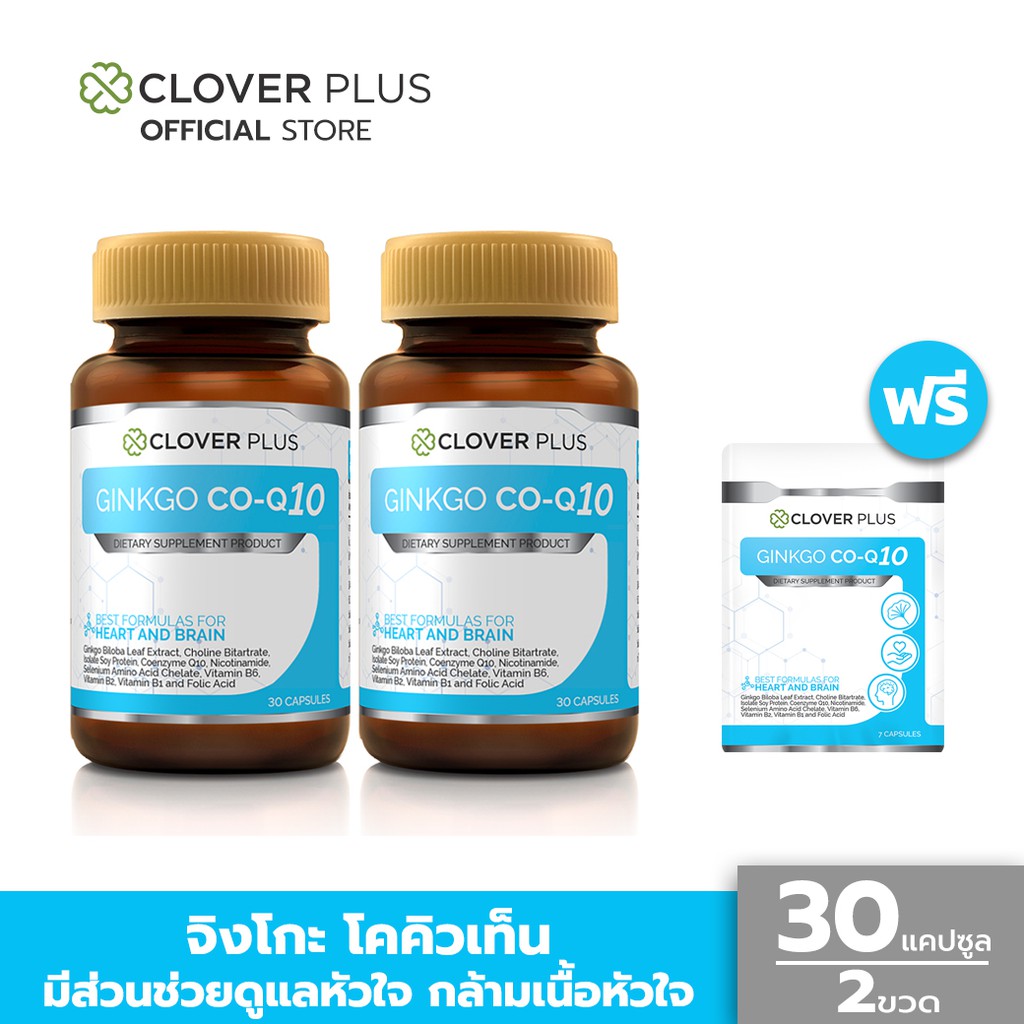 ภาพหน้าปกสินค้าClover Plus Ginkgo Co-Q10 จิงโกะ โคคิวเท็น(30 แคปซูล X2) แถม Co-Q10(7แคปซูล) จากร้าน cloverplusthailand บน Shopee