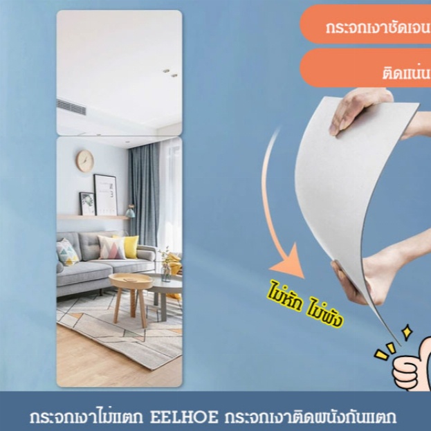 eelhoe-กระจกติดผนัง-อะคริลิค-กันแตก-กระจกเต็มตัว