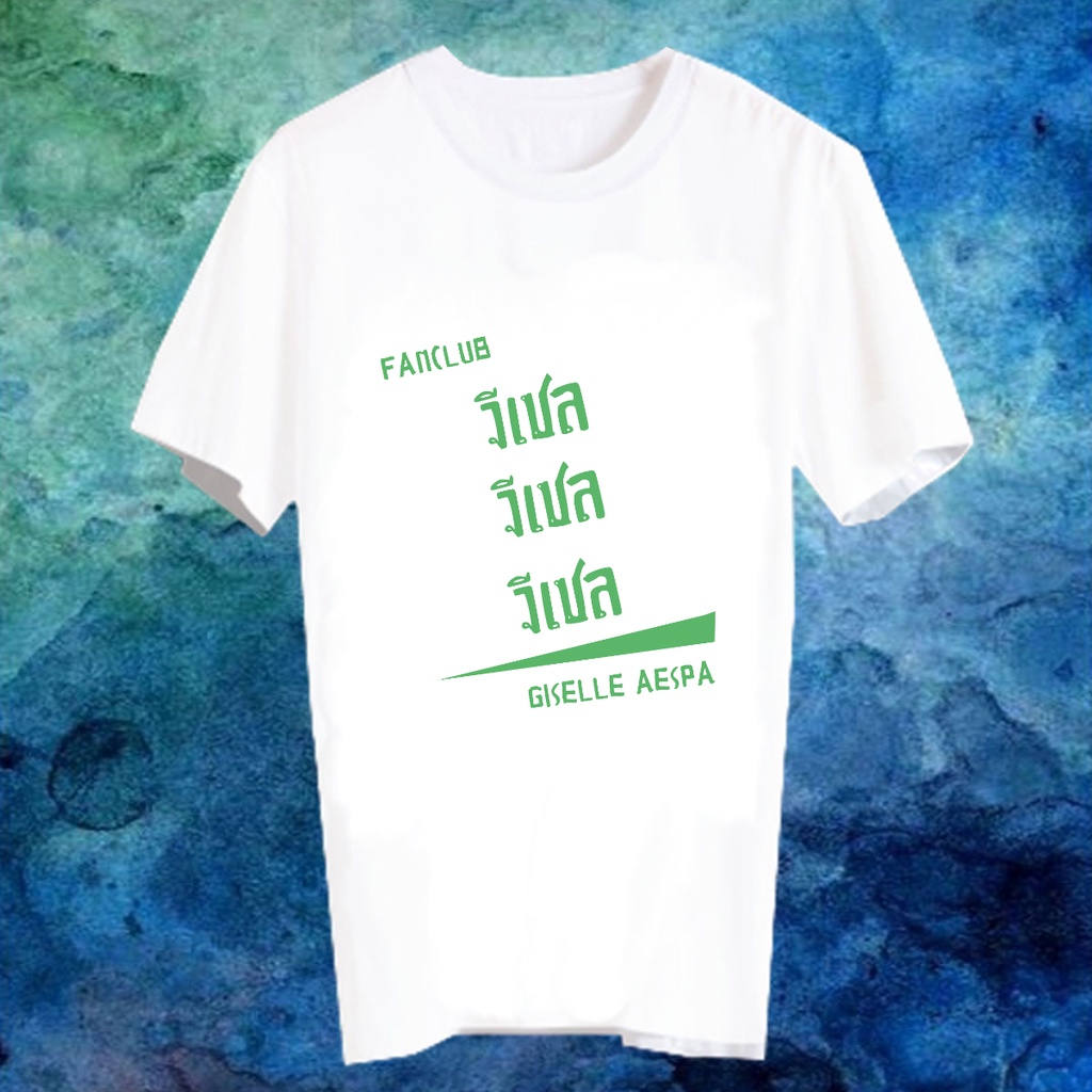 เสื้อแฟชั่นไอดอล-เสื้อแฟนเมดเกาหลี-ติ่งเกาหลี-ซีรี่ส์เกาหลี-ดาราเกาหลี-fanc-จีเซล-giselle-aespa