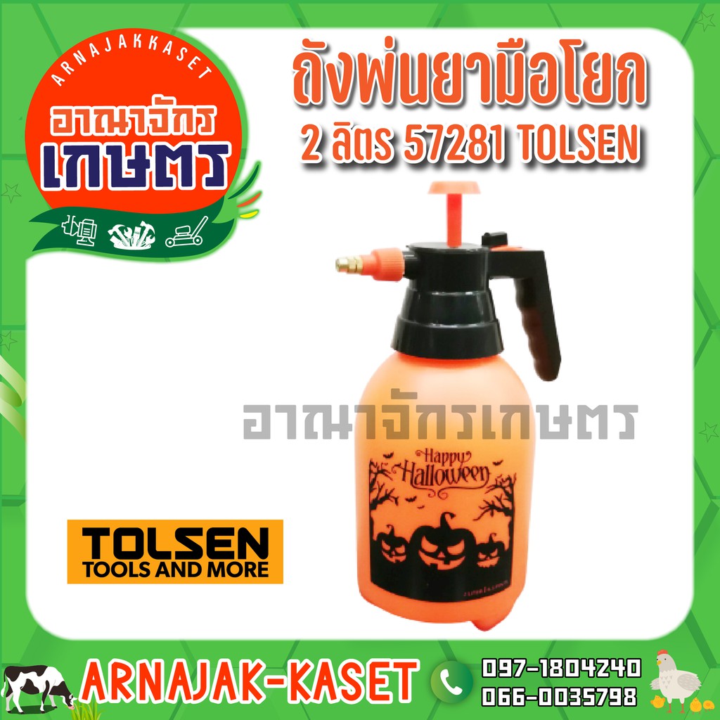 tolsen-ถังพ่นยามือโยก-2-ลิตร