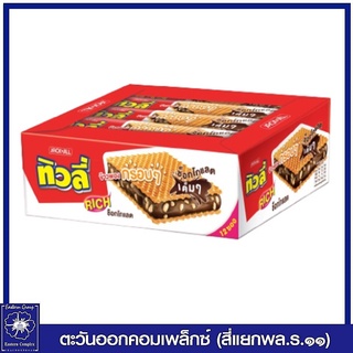 *ทิวลี่ ริช เวเฟอร์สอดไส้ครีมรสช็อกโกแลตและข้าวพอง (22กรัมx12ซอง) ขนม 4170