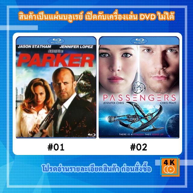 หนังแผ่น-bluray-parker-2013-ปล้น-มหากาฬ-movie-fullhd-1080p-หนังแผ่น-bluray-passengers-2016-คู่โดยสารพันล้านไมล์