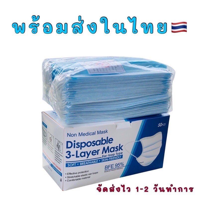 face-mask-หน้ากากอนามัย-3-ชั้น-กรองแท้-1-กล่องมี-50-ชิ้น