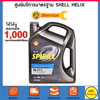 สินค้า ✅ น้ำมันเกียร์ Shell เชลล์ Spirax S6 ATF X l น้ำมันเกียร์และเฟือง 4 ลิตร
