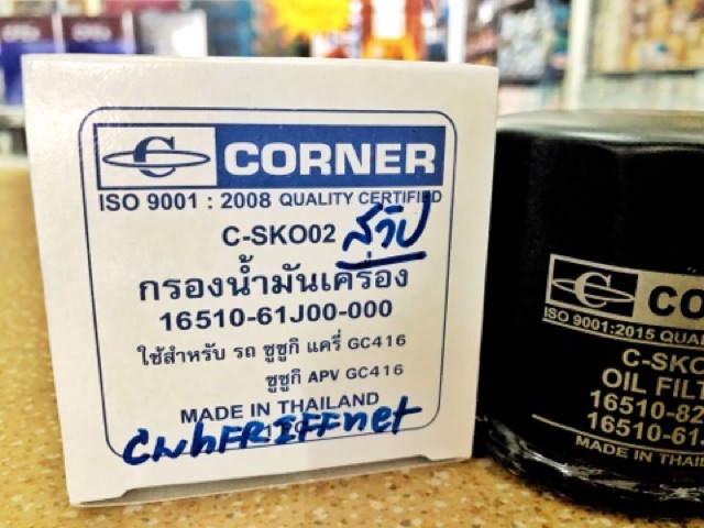 กรองน้ำมันเครื่อง-สำหรับรถ-suzuki-swift-carry-apv