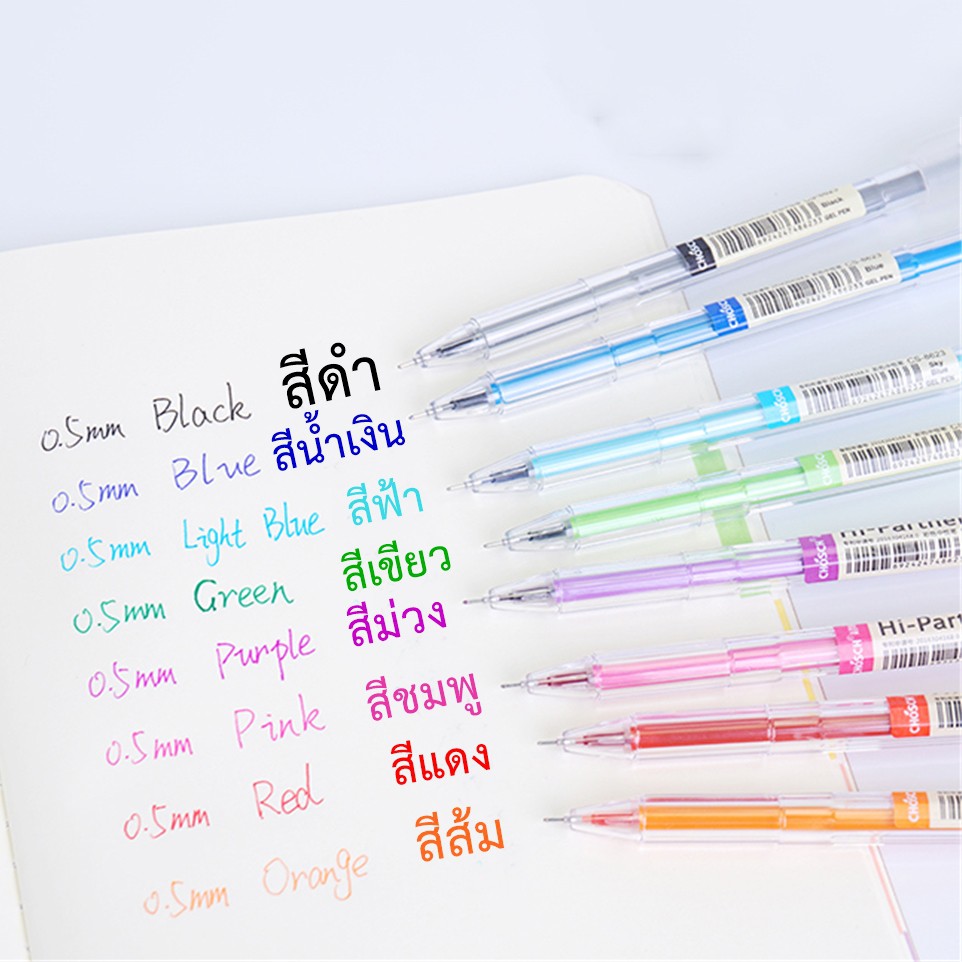 ปากกาเจลสีสด-8-สี-pen-gel-ขนาด-0-5-mm-ขายแยกด้าม-chosch-รุ่น-cs-8623