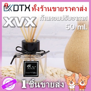 dtxmarket ก้านน้ำหอม(ขาว) ก้านไม้หอมปรับอากาศ 50ml. พร้อมกล่อง น้ำมันหอมระเหย น้ำหอมอโรม่า น้ำมันหอมระเหย น้ำมันหอมระเหย