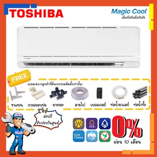 [ส่งฟรี]แอร์โตชิบา TOSHIBA รุ่น Magic Cool RAS-PKSG แอร์ติดผนัง ประหยัดไฟเบอร์ 5