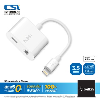 Belkin อะแดปเตอร์หัวแปลง Lightning Charge + 3.5mm Audio Adapter RockStar ชาร์จ ฟัง คุย รองรับ ไอโฟน ไอแพด F8J212btWHT