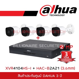 DAHUA ชุดกล้องวงจรปิดระบบ HD 2 MP 4 CH XVR4104HS-I + HAC-B2A21P (3.6 mm) BY BILLIONAIRE SECURETECH