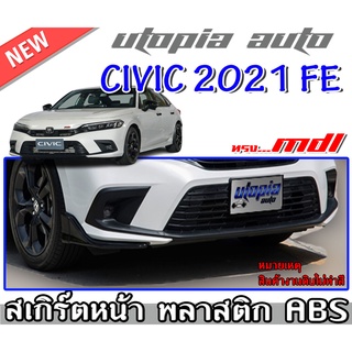 สเกิร์ตหน้าแต่งรถยนต์ CIVIC 2021-2022 FE ลิ้นหน้า ทรง MODUL0 (เขี้ยวคู่) พลาสติกABS งาบดิบไม่ทำสี