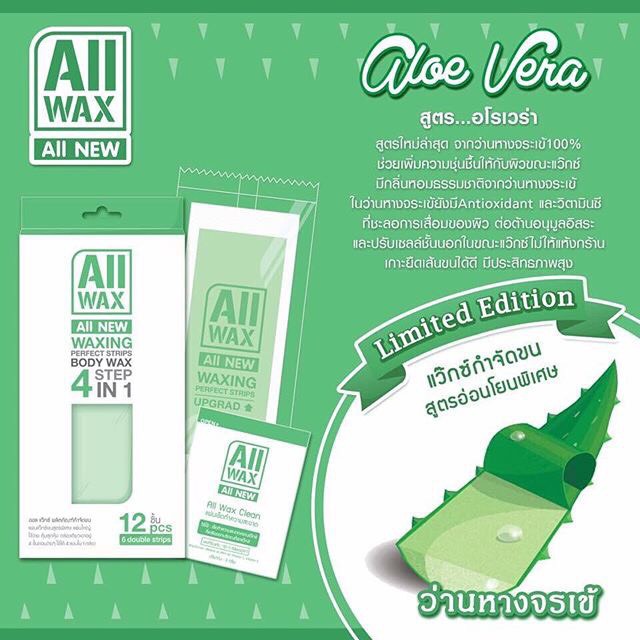 แผ่นกำจัดขน-แว็กขน-all-wax-ออลแว็กซ์-กำจัดขน-คละสี-สูตรบำรุงผิวลดการระคายเคือง