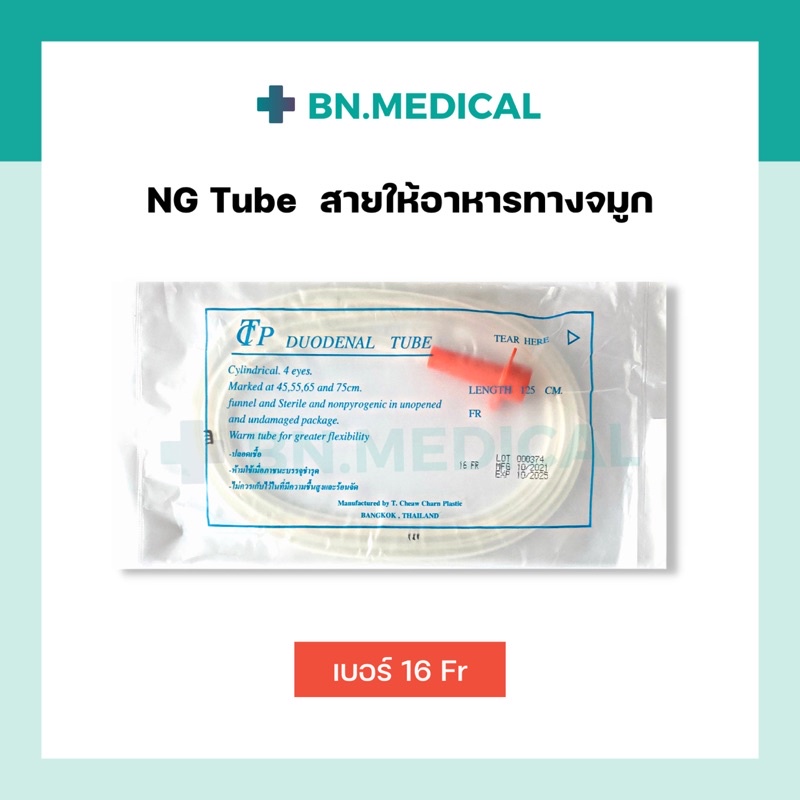 ng-tube-stomach-tube-สายให้อาหารทางจมูก-เบอร์-no-10-no-12-no-14-no-16-no-18-สายให้อาหารผู้ป่วยผู้สูงอายุ-feeding-tube