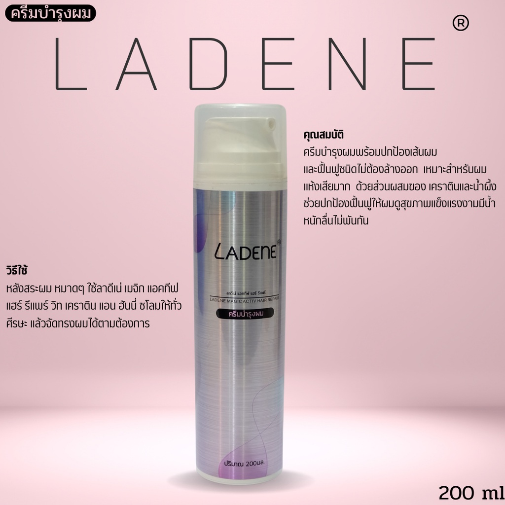 ลาดีเน่-แอคทีฟ-แฮร์-รีแพร์-ladene-activ-hair-repair-200-ml