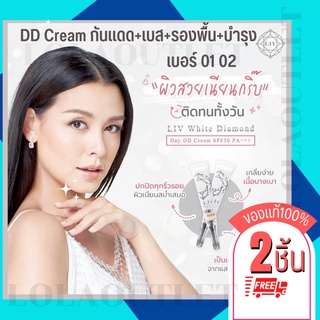 LIV DD WHITE DIAMOND DD CREAM 15g spf50 ลีฟดีดีครีม ทาหน้า ปกปิด ดีดี เบส รองพื้น กันแดดสีเนื้อ คุมมัน ไม่เยิ้ม ไม่มัน 2