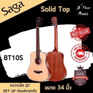 (ส่งฟรีมีเก็บเงินปลายทาง) กีต้าร์โปร่ง SAGA BT10S ขนาด 34 นิ้ว ( Solid Top ) 3rd Floor Music