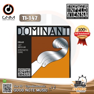 สายเชลโล Thomastik รุ่น Dominant รหัส TI-147 รับประกันของแท้ 100%