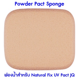 Powder Pact Sponge (ฟองน้ำสำหรับ Natural Fix UV Pact JQ)