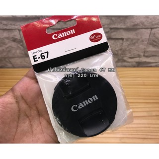 ฝาปิดหน้าเลนส์ canon 18-135 , 17-135 , 17-85 MM