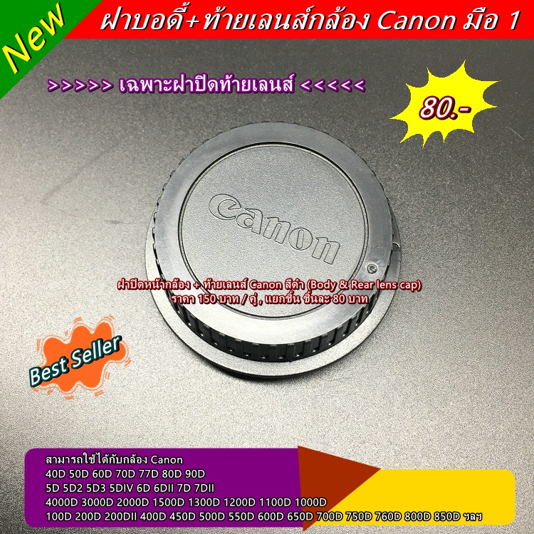 body-rear-lens-cap-ฝาปิดหน้ากล้อง-amp-ท้ายเลนส์กล้อง-canon-สีดำ