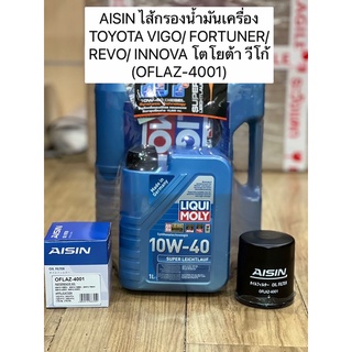 น้ำมันเครื่อง กรอง+ส่งฟรี VIGO REVO LIQUI MOLY SUPER LEICHTLAUF 10W-40 7L น้ำมันเครื่อง ลิควิโมลี สังเคราะห์แท้