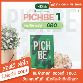 สินค้า PICHBE ผลิตภัณฑ์เสริมอาหารพิชบี (ตราพิชช์ลุค)