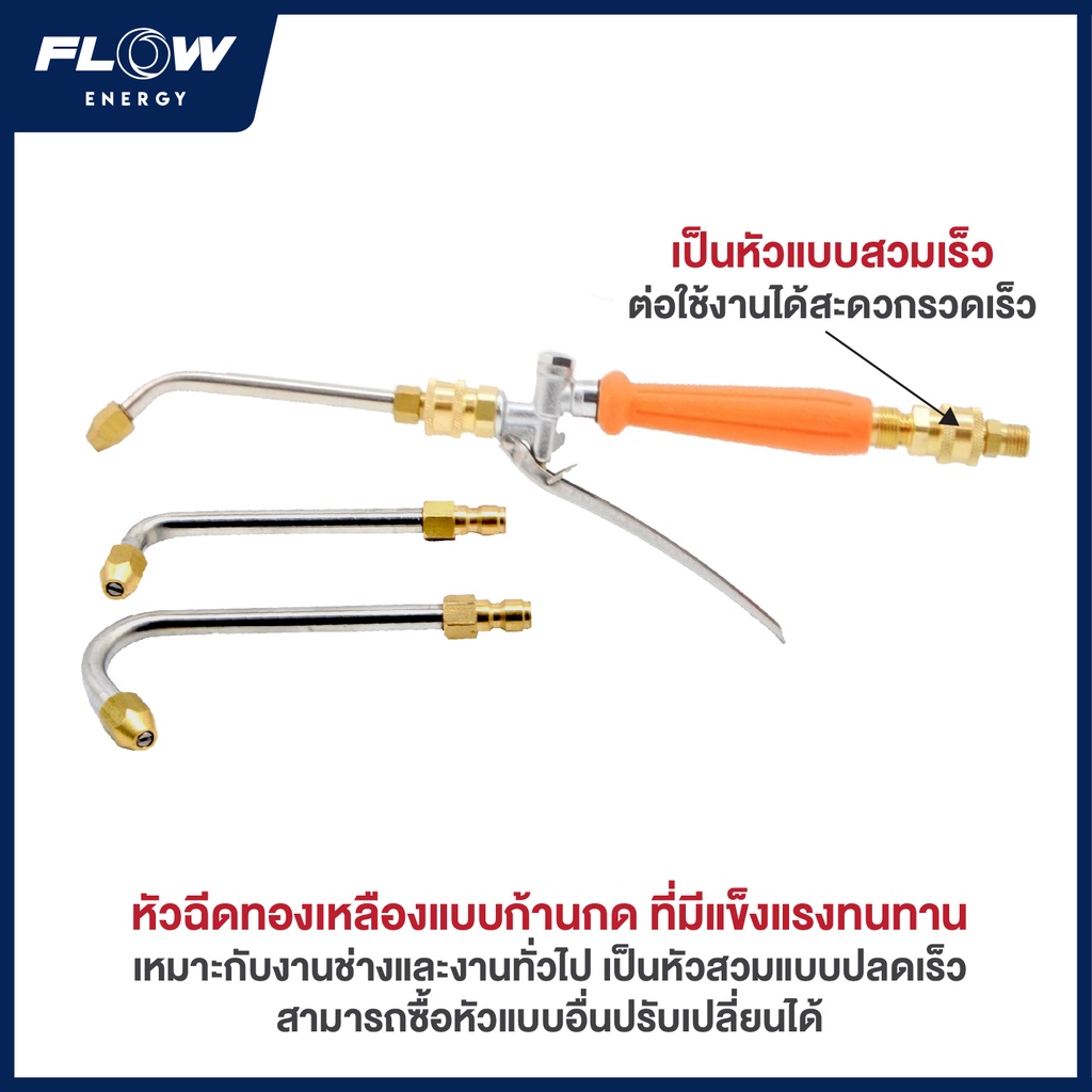 หัวฉีดล้างแอร์-หัวฉีดล้างแอร์-flow-ชุด-tripple-d