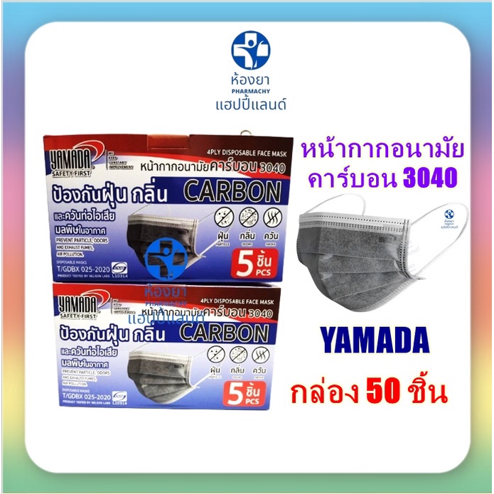 หน้ากากอนามัยคาร์บอน รุ่น 30405 (1กล่อง/10แพค) YAMADA 4PLY DISPOSABLE