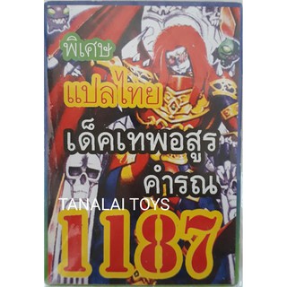 ยูกิ แปลไทย การ์ดยูกิ เบอร์ 1187