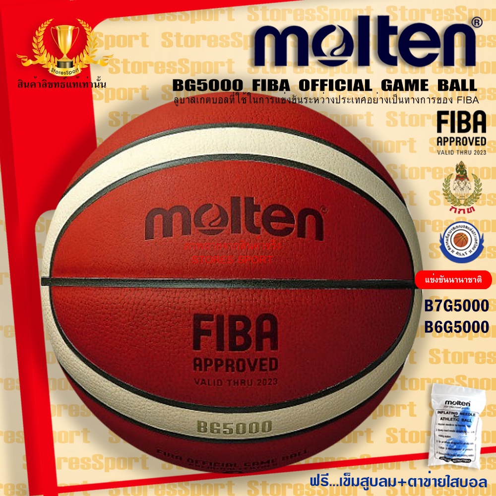 ลูกบาสเกตบอล ลูกบาส Molten B7G5000 ลูกบาสหนัง เบอร์7 เบอร์6 ของแท้ มี ...