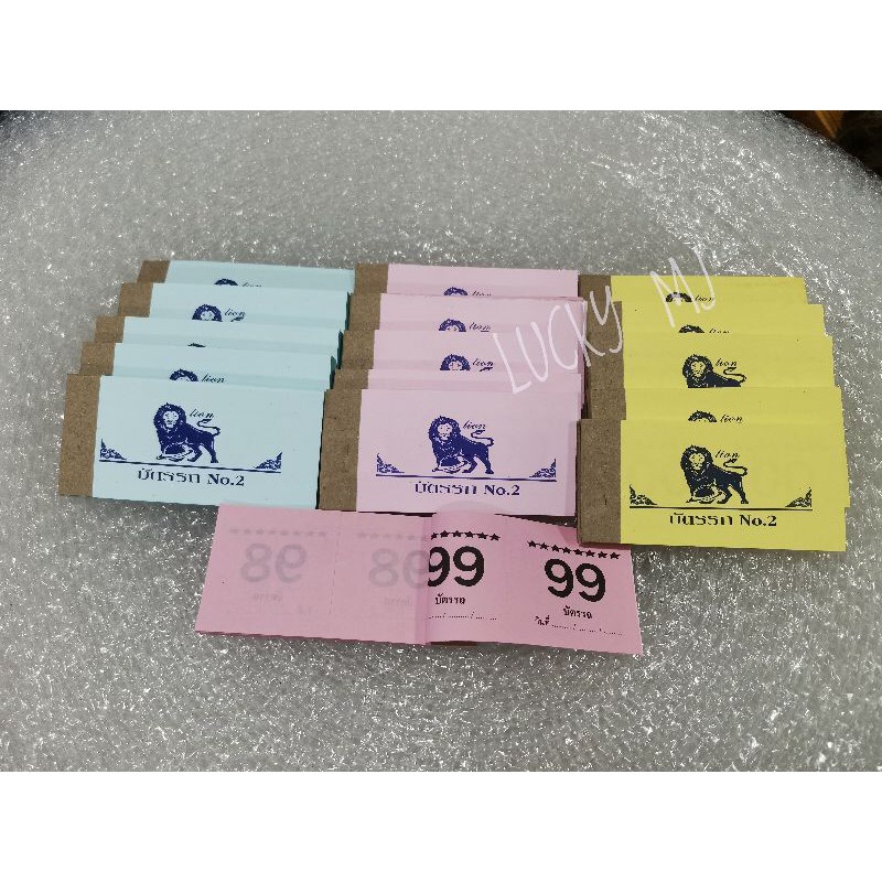 ภาพหน้าปกสินค้าบัตรรถ ยกห่อใหญ่ 50 เล่ม(ไม่มีสีชมพู)​ บัตรรถ No. 2 เล็กขนาด (ขนาด410ซม.)ตราLion ไล่ตัวเลข 00-99พร้อมส่ง