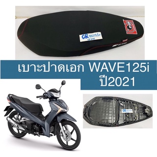 เบาะปาดเอก WAVE125i ปี2021 งานเกรดดีสวยมาก