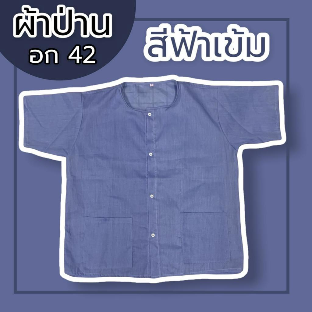 เสื้อกุยเฮง-ผ้าป่าน-คนแก่-กระดุมผ่าหน้า-สำหรับผู้ชาย