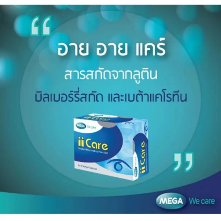 ภาพสินค้าMega We Care ii Care ii-Care เมก้า วีแคร์ วิตามิน บำรุงสายตา ขนาด 30 แคปซูล สูตรธรรมดา 10508 / สูตร DAILY 20011 จากร้าน medicalhub115 บน Shopee ภาพที่ 7