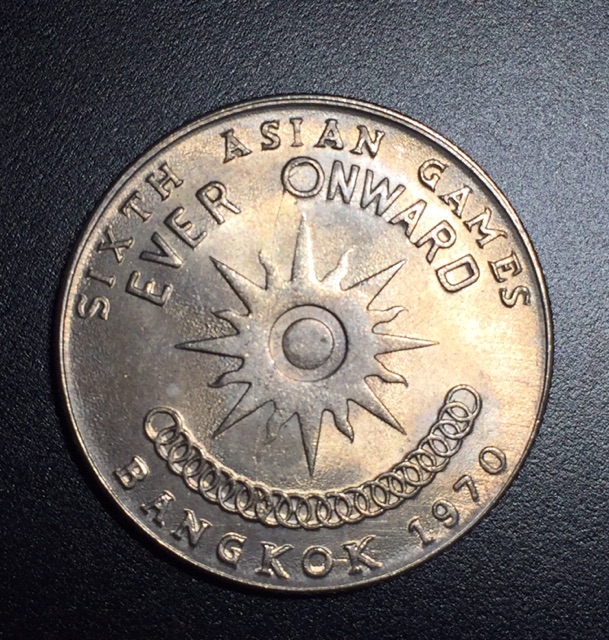 เหรียญ-1-บาท-ปี-2513-ที่ระลึกเอเชี่ยนเกมส์ครั้งที่-6