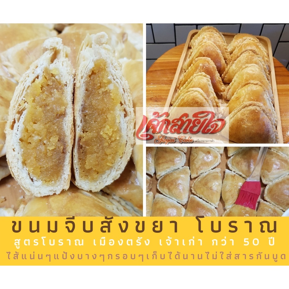 ขนมจีบสังขยา-โบราณ-เมืองตรัง-โอทอป-ฮาลาล