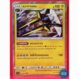 [ของแท้] คุวากานอน R 120/150 การ์ดโปเกมอนภาษาไทย [Pokémon Trading Card Game]