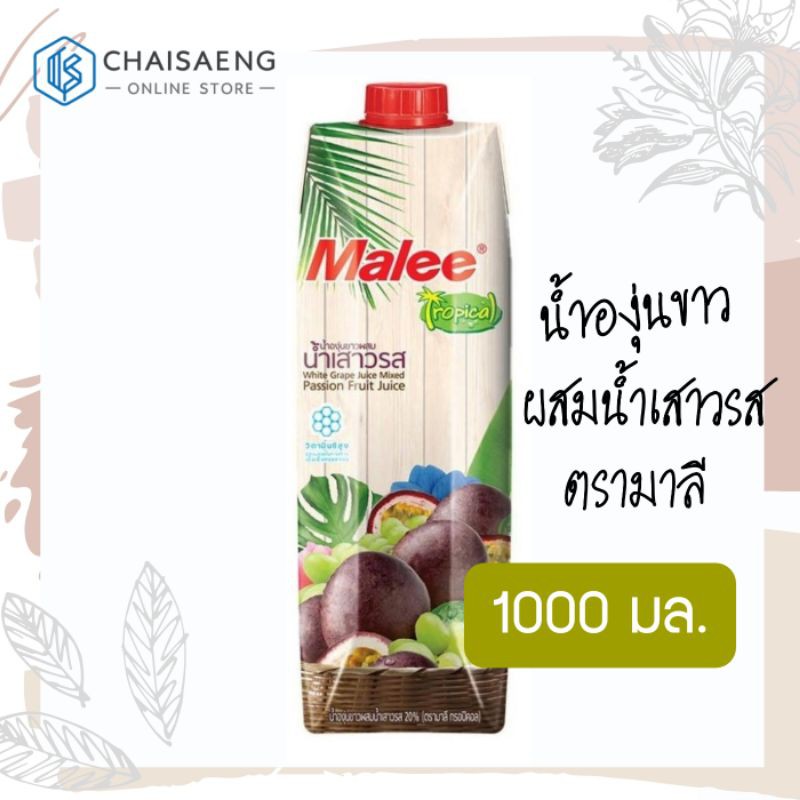 malee-tropical-white-grape-juice-mixed-passion-fruit-juice-น้ำองุ่นขาวผสมน้ำเสาวรส-ตรา-มาลี-ทรอปิคอล-1000-มล