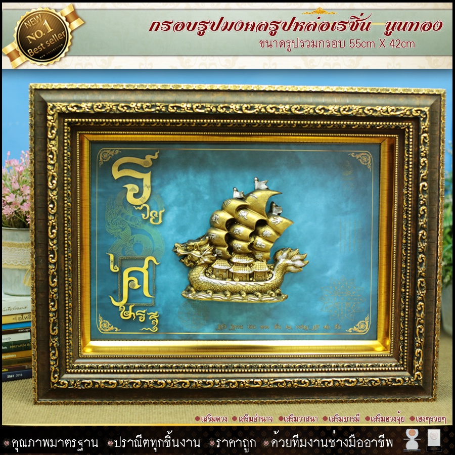 กรอบรูปหล่อเรซิ่นเรือสำเภาทองของที่ระลึก-ของขวัญขึ้นบ้านใหม่-ของมงคล