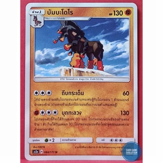 [ของแท้] บัมบะโดโร U 084/171 การ์ดโปเกมอนภาษาไทย [Pokémon Trading Card Game]