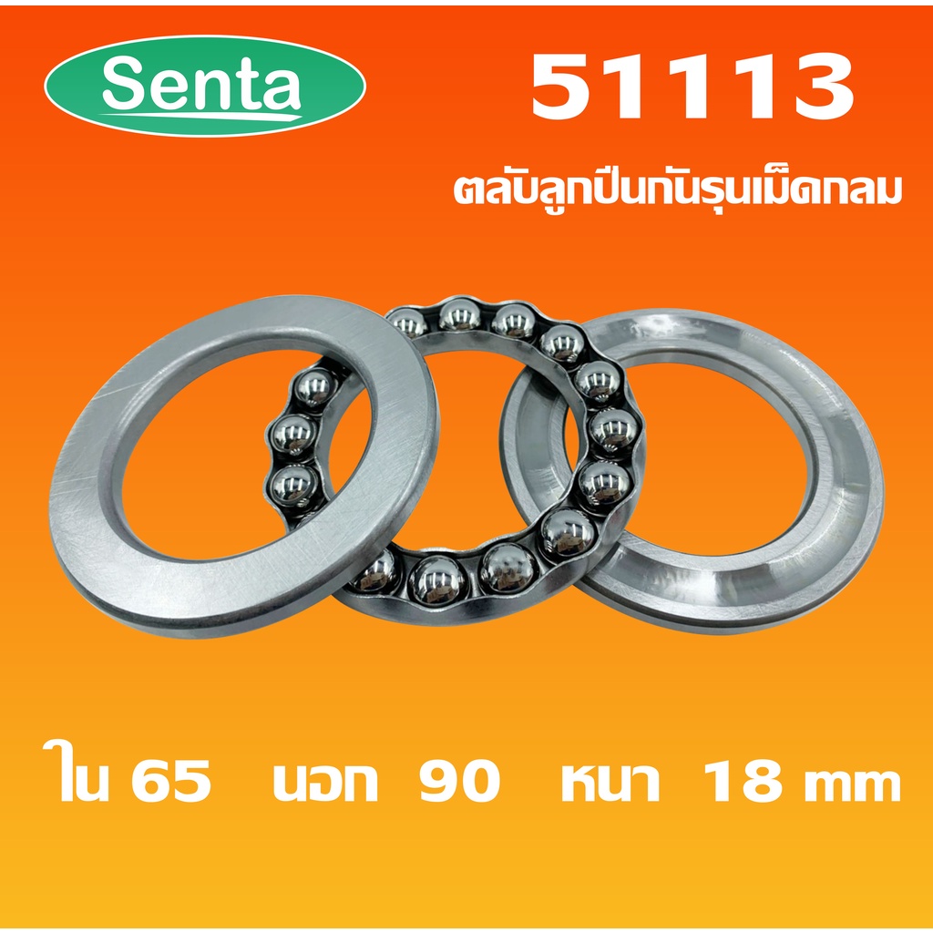 51113 ตลับลูกปืนกันรุน แบริ่ง 51113 ขนาดรูใน65 นอก90 หนา18 อะไหล่ ...