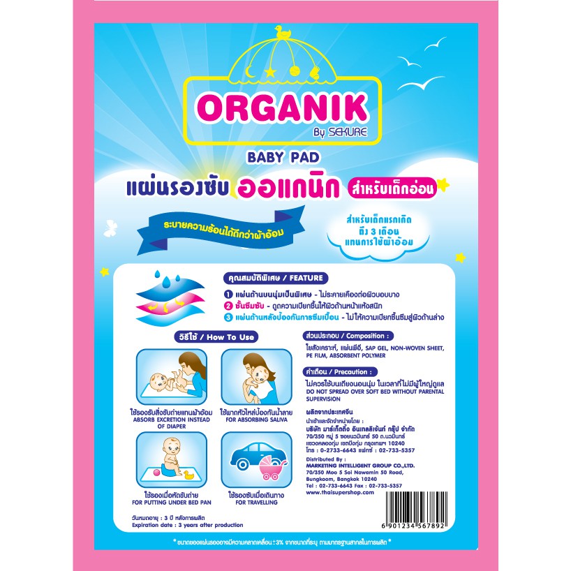 organik-by-sekure-baby-pad-ออแกนิกส์-บาย-ซีเคียว-แผ่นรองซับเด็กอ่อน-20-ชิ้น